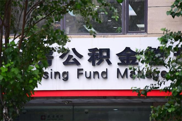 迪庆找人代取公积金8000可以取吗（迪庆急用钱怎么把公积金取出来）
